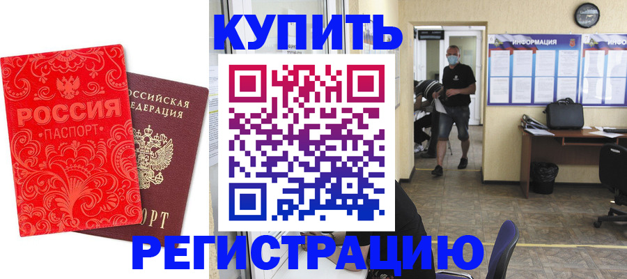 временная регистрация купить в Ростове-на-Дону