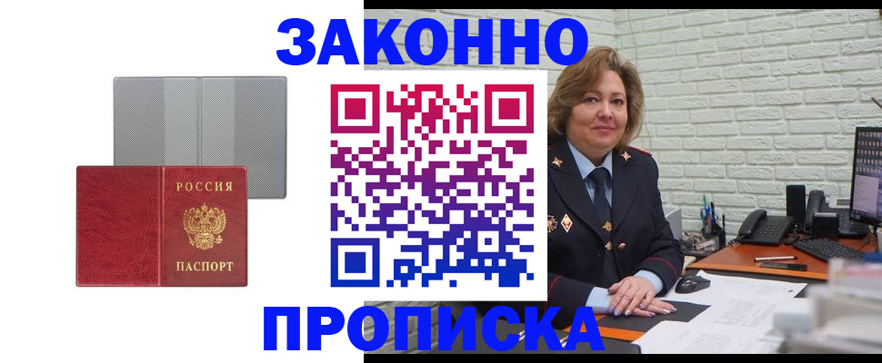 прописка гарантия в Ростове-на-Дону