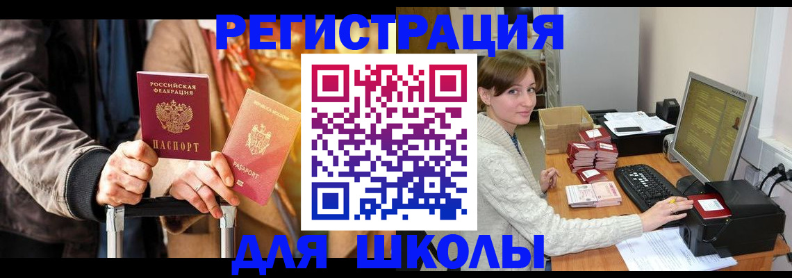 регистрация для школы в Ростове-на-Дону